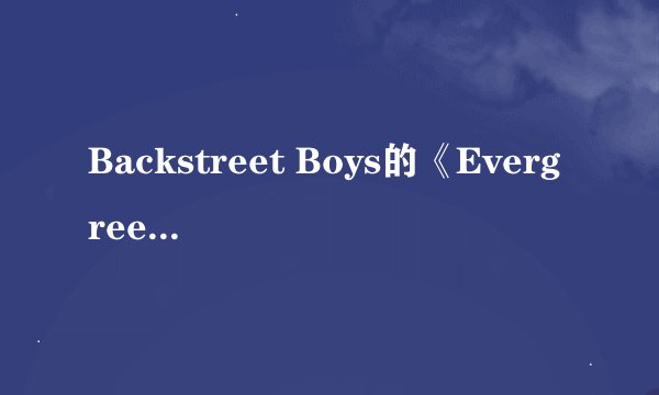 Backstreet Boys的《Evergreen》 歌词