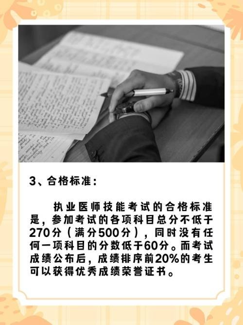 执业医师技能多久出成绩