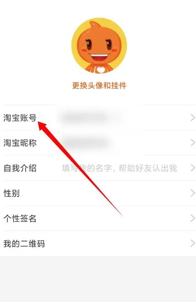 淘宝账号名怎么才能修改