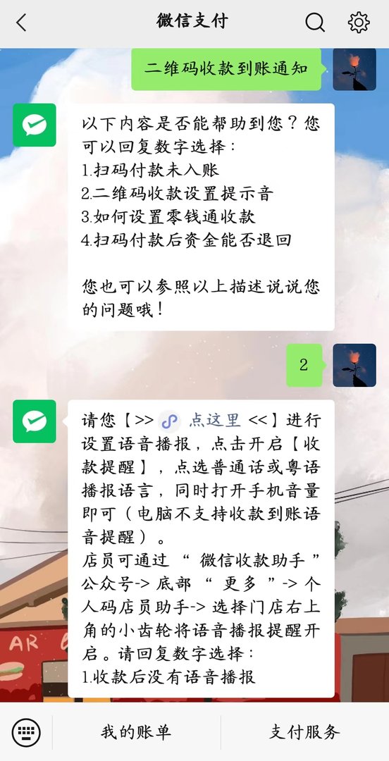 微信收款语音播报怎么设置?