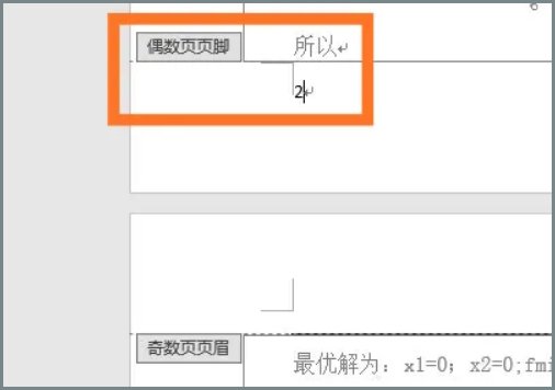 如何在word中插入页码？