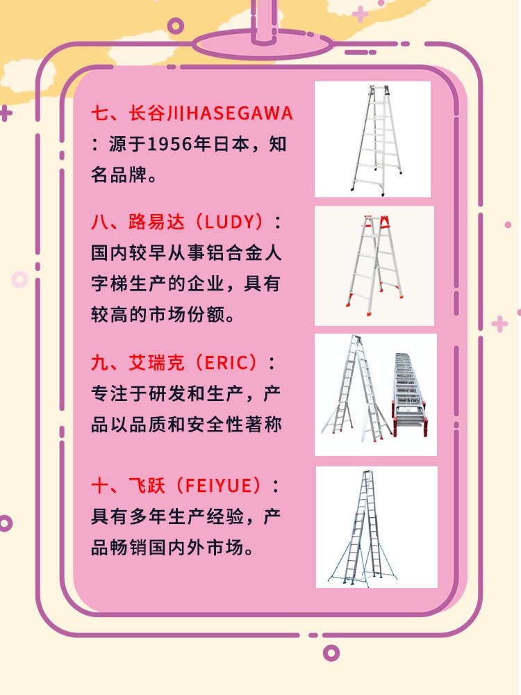 铝合金人字梯十大品牌
