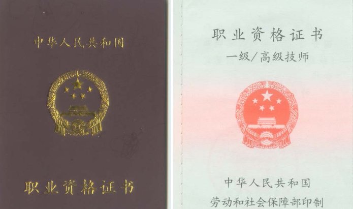 高级职称是什么级别待遇？