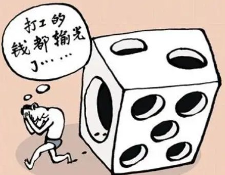 赌博怎么戒？