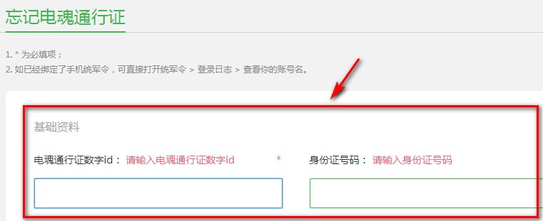 梦三国通行证帐号忘记了怎么找回来?