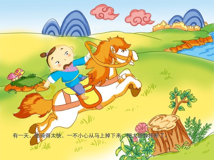 举措失当的成语示例