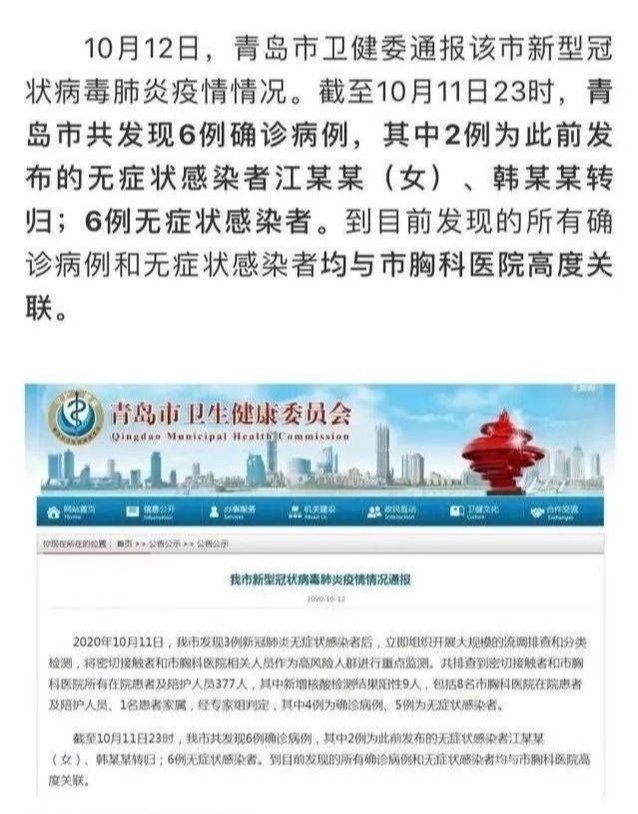 如看待青岛这次在疫情中创的三个5天记录？