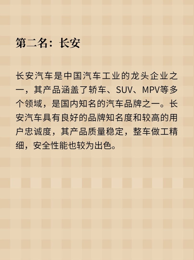 国产质量好的车品牌排行榜