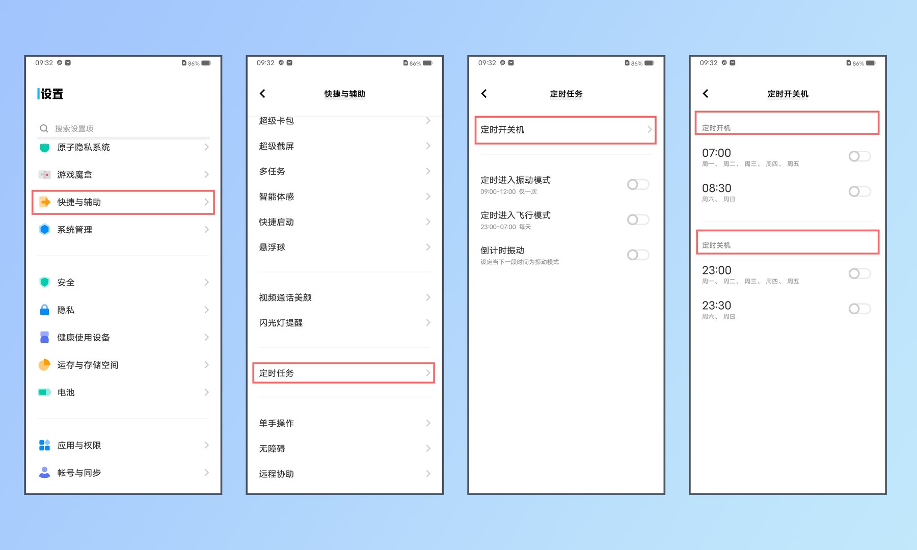 vivo手机自动关机怎么设置