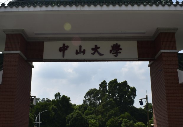 中大的分数线是多少