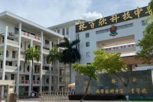 林百欣科技中专怎么报名