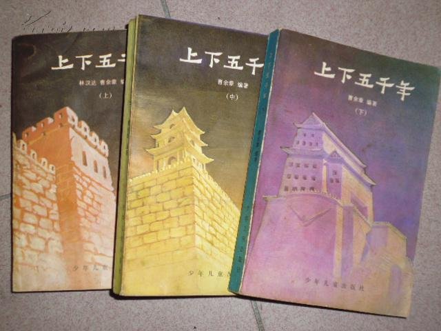 中国上下五千年的作者是谁?