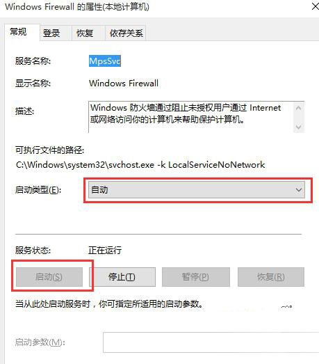 win10防火墙启用不了怎么办?