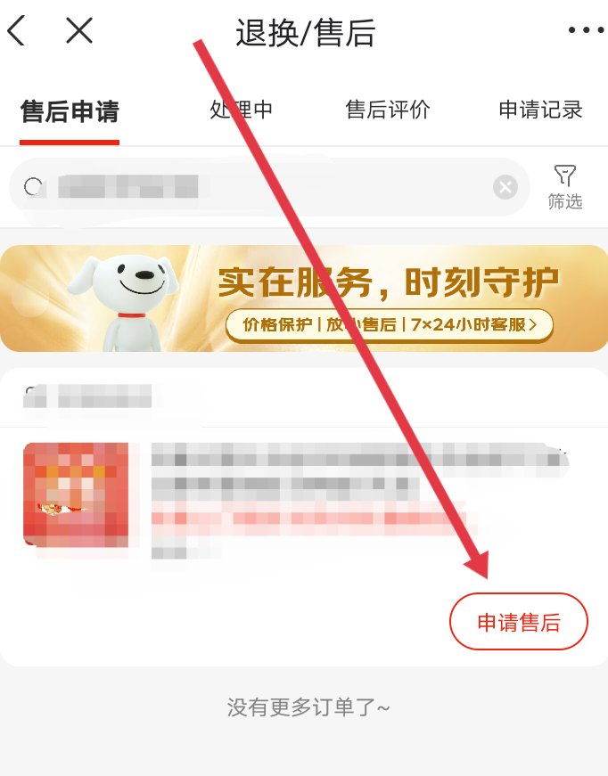 京东怎么退货？