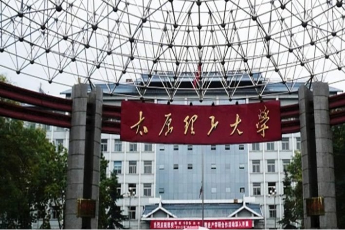 2023年山西太原理工大学录取分数线是多少？