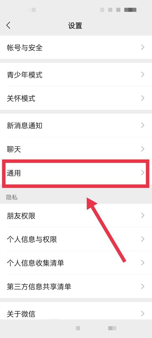 怎样关闭微信订阅号看一看功能？