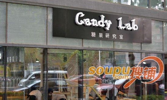 candy lab英语怎么读