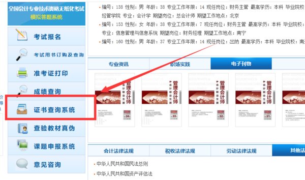 会计职称考试证书编号如何查询？