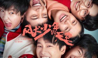 风犬少年的天空男主和谁在一起了 风犬少年的天空男主角色介绍