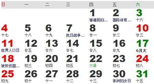 1967年日历农历阳历表对照表