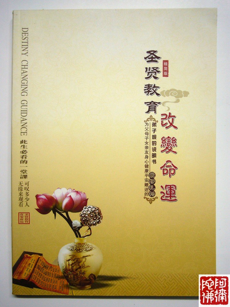 圣贤教育改变命运的作品目录