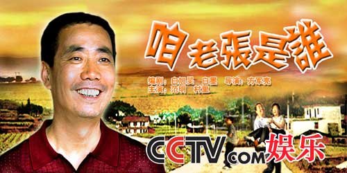 咱老张是谁的介绍