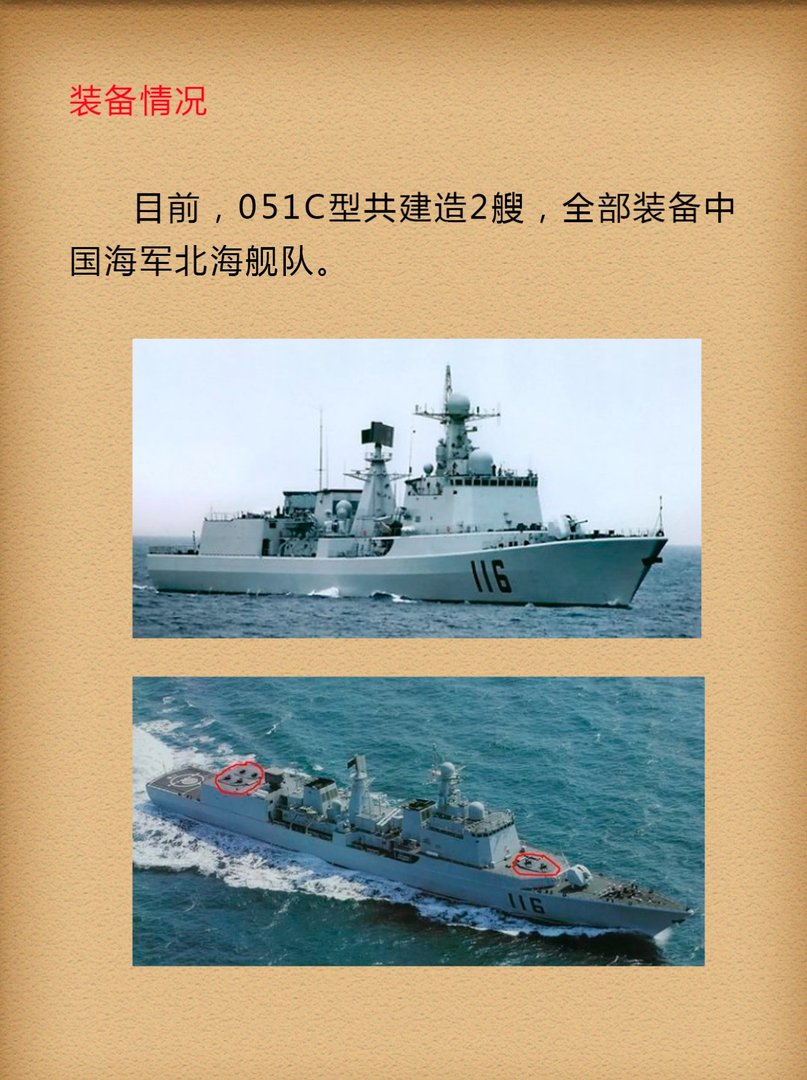 051C型导弹驱逐舰