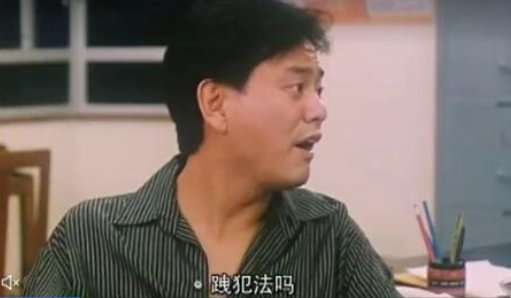 陈百祥的 拽犯法吗，请问我犯了那条法律 是什么电影？