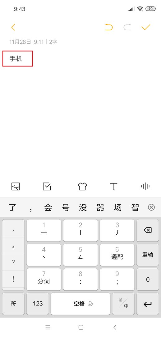 手机笔画输入法使用方法