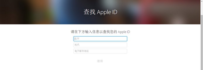 苹果手机id密码忘记了怎么办?