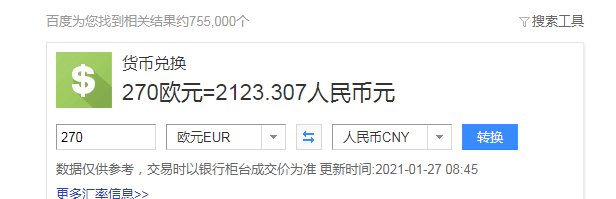 270欧元是多少人民币