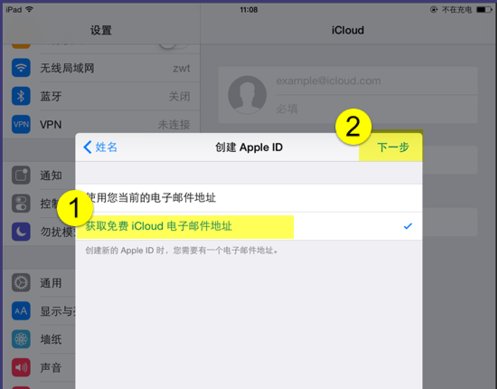 苹果手机icloud电子邮件怎么注册？