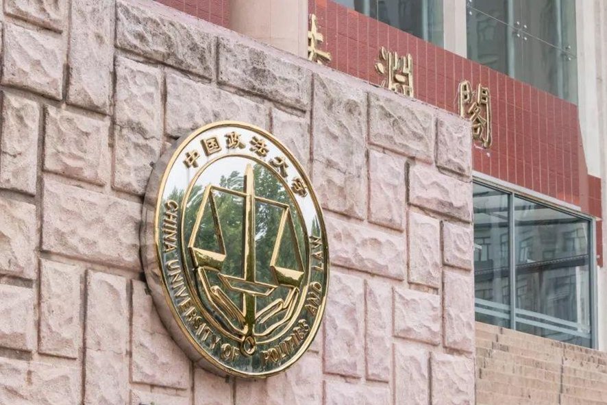中国政法大学考研分数线