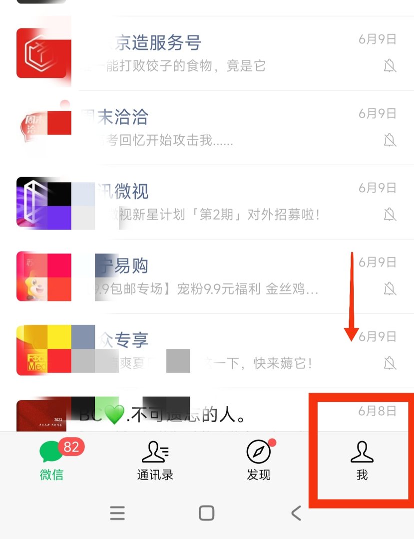 微信怎么解除自动续费功能