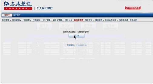 交通银行信用卡激活网站