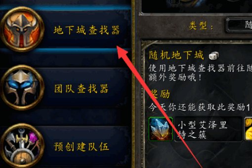 魔兽世界的烈酒的遥控器怎么获得的？