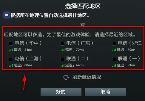 dota2怎么改成国服