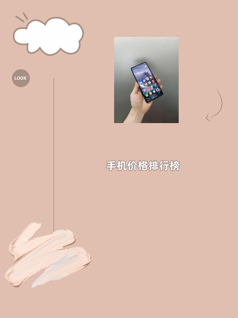 手机价格排行榜