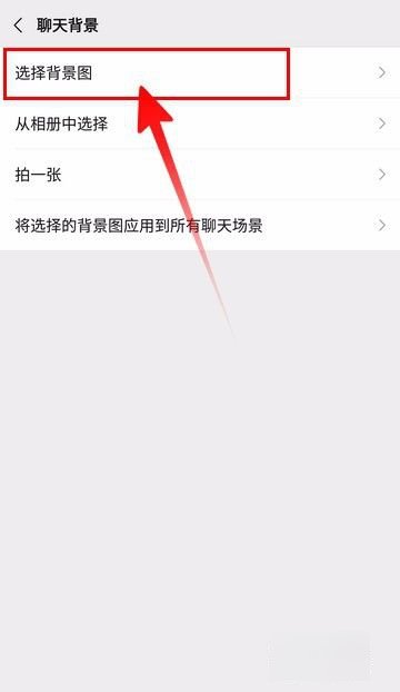 苹果微信背景怎么设置？