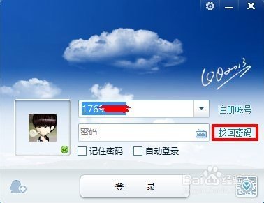 qq号码和密码忘记了如何找回?