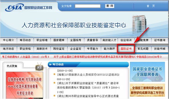 OSTA证书查询方法是什么呢？