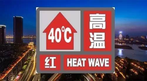 高温红色预警六连发，这场高温还会持续多久？