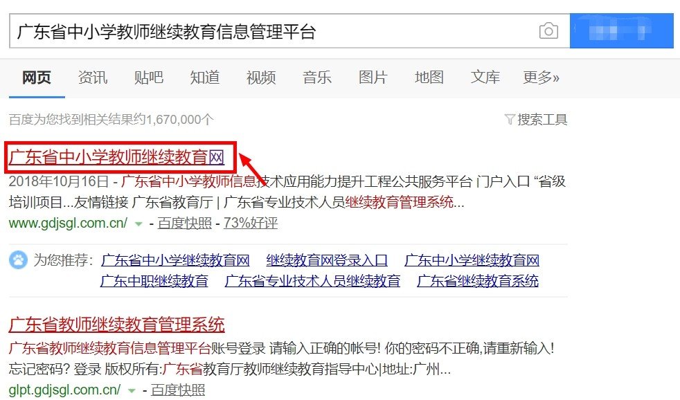 广东省中小学教师继续教育信息管理平台网址是什么