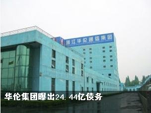 华伦集团的简介