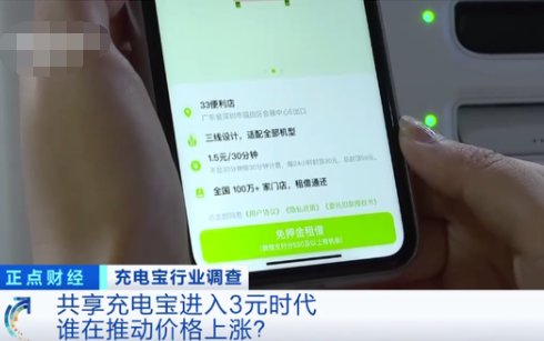共享充电宝进入3元时代，意味着什么？