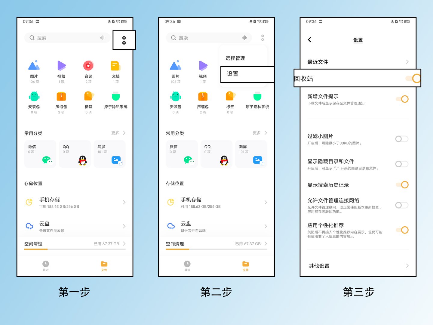 手机回收站在哪里