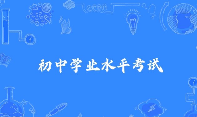 今年中考什么时候出成绩2023