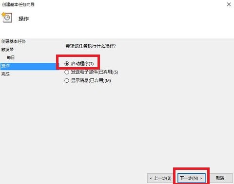 怎样设置自动开机关机时间