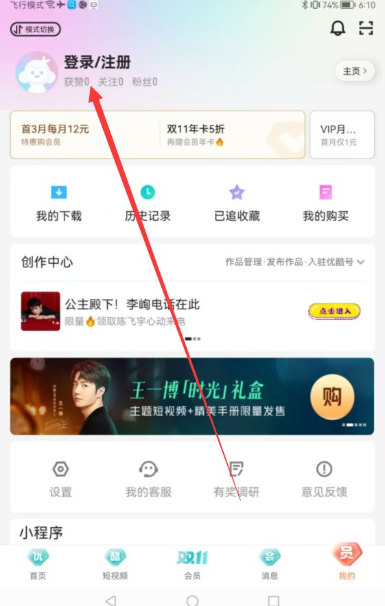 手机怎么登录优酷