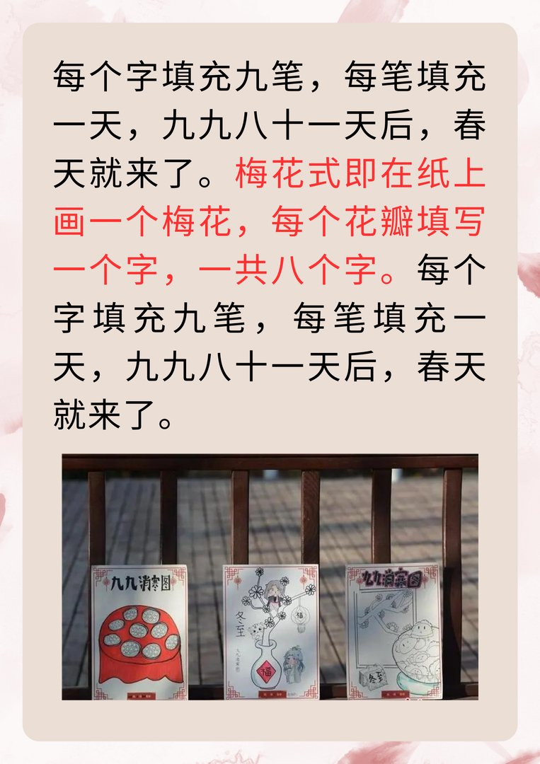 九九消寒图的画法